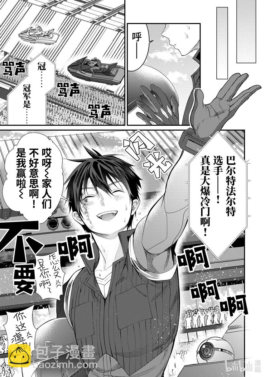 《乙女游戏的世界对路人角色很不友好》21 崩裂 第25页