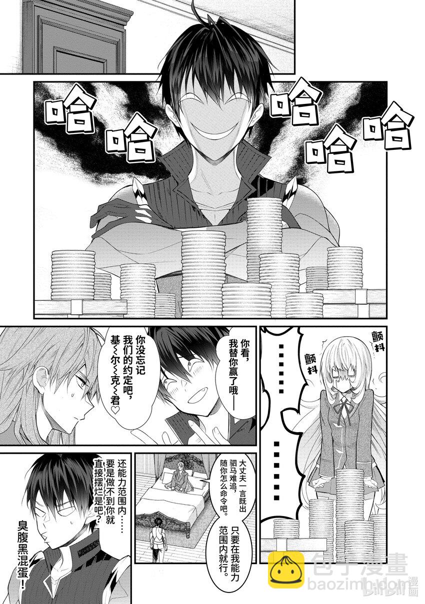 《乙女游戏的世界对路人角色很不友好》21 崩裂 第29页