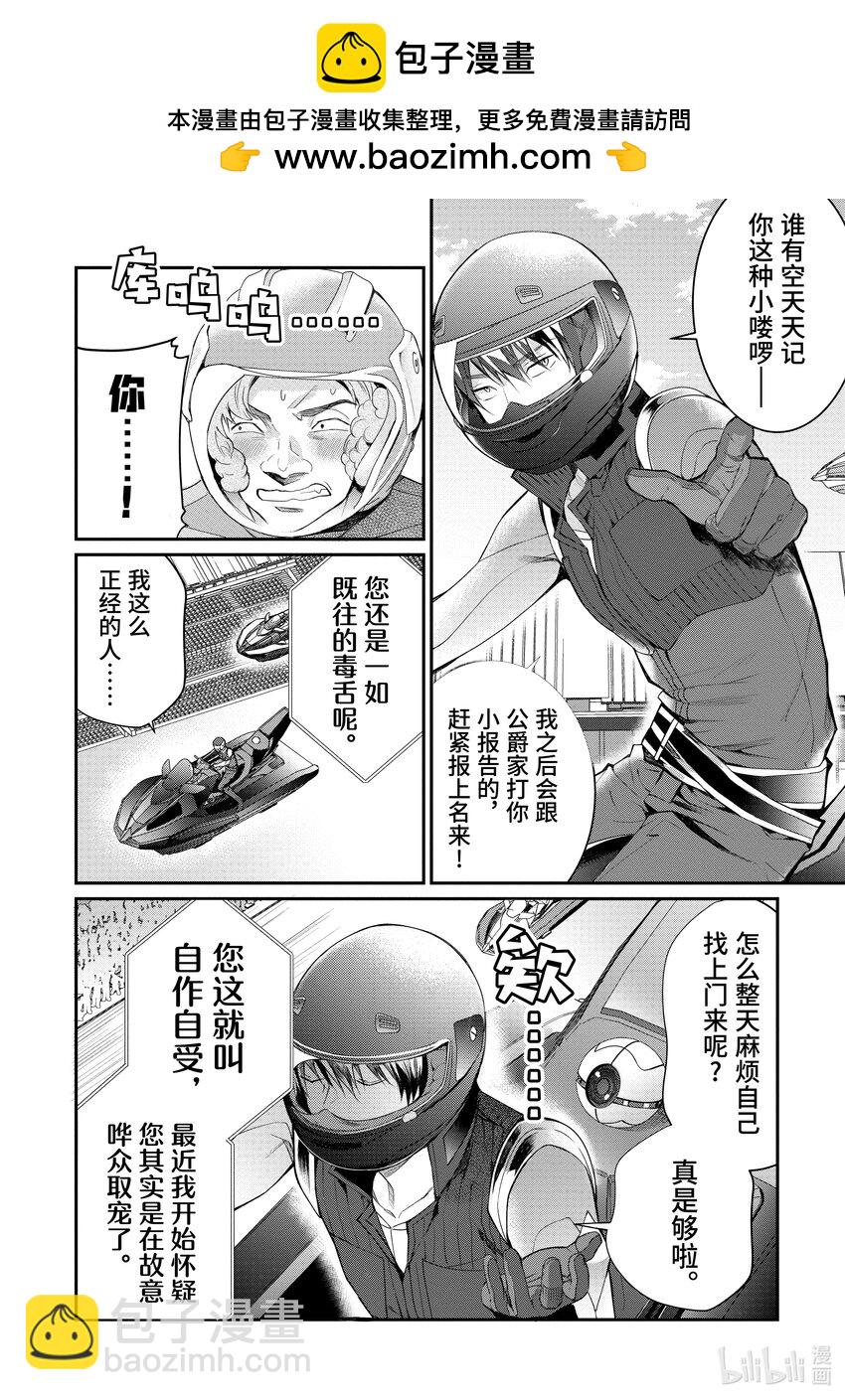 《乙女游戏的世界对路人角色很不友好》21 崩裂 第2页