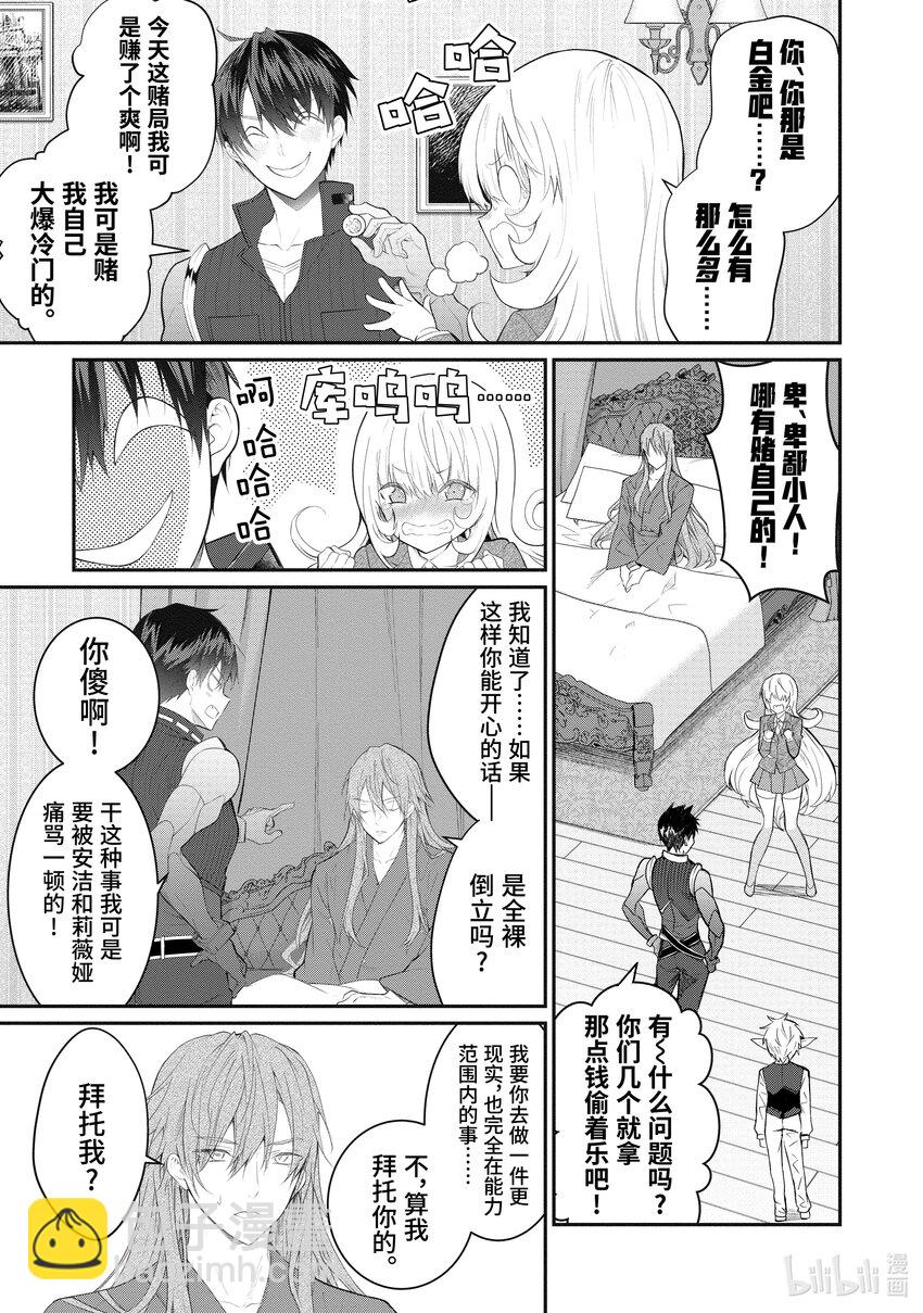 《乙女游戏的世界对路人角色很不友好》21 崩裂 第31页
