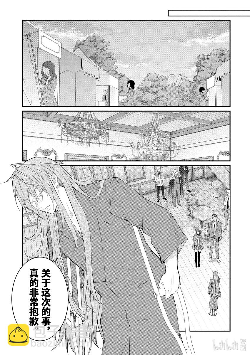 《乙女游戏的世界对路人角色很不友好》21 崩裂 第32页