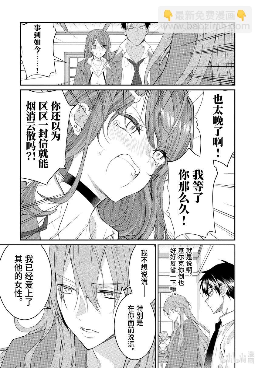 《乙女游戏的世界对路人角色很不友好》21 崩裂 第33页