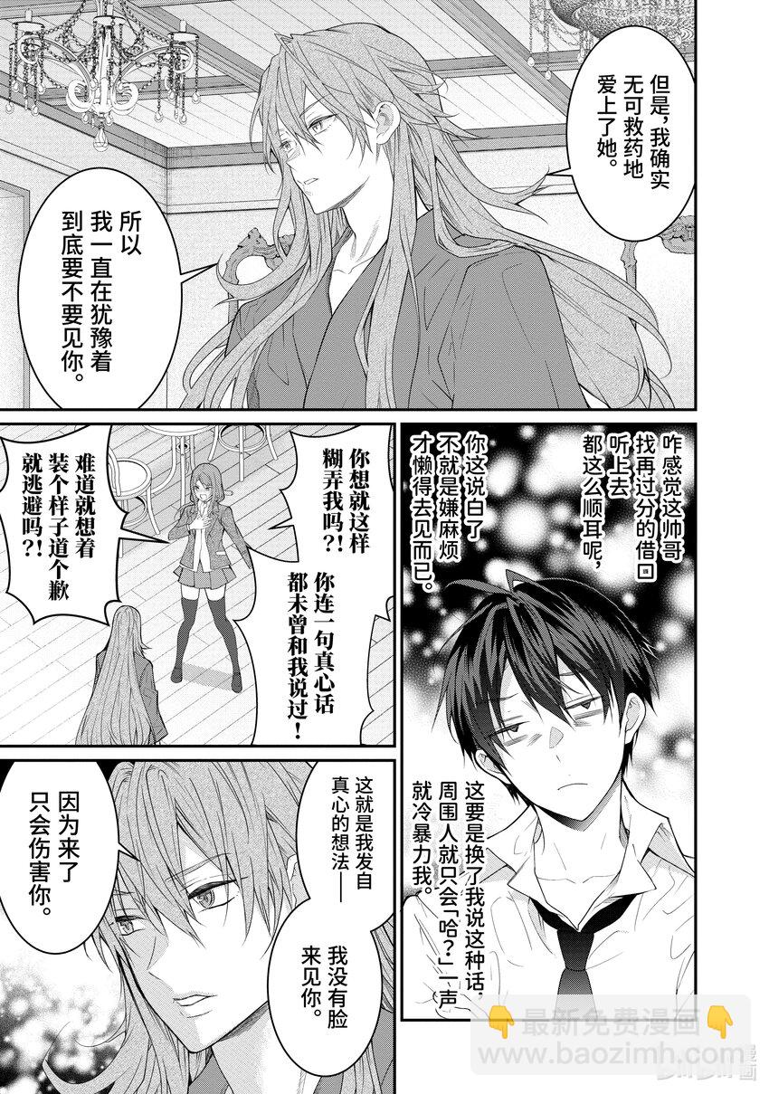 《乙女游戏的世界对路人角色很不友好》21 崩裂 第35页