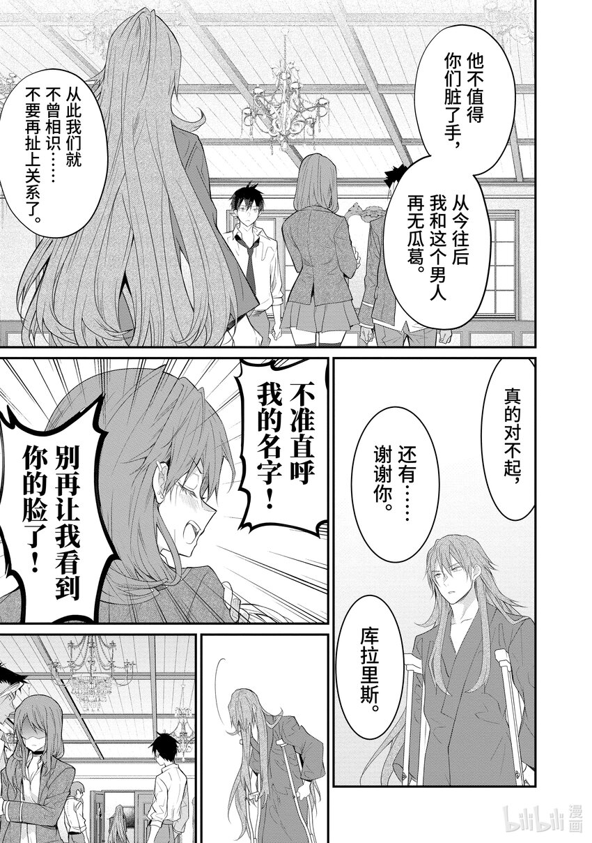 《乙女游戏的世界对路人角色很不友好》21 崩裂 第37页