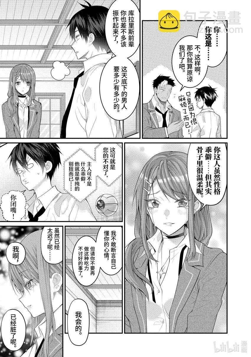 《乙女游戏的世界对路人角色很不友好》21 崩裂 第41页