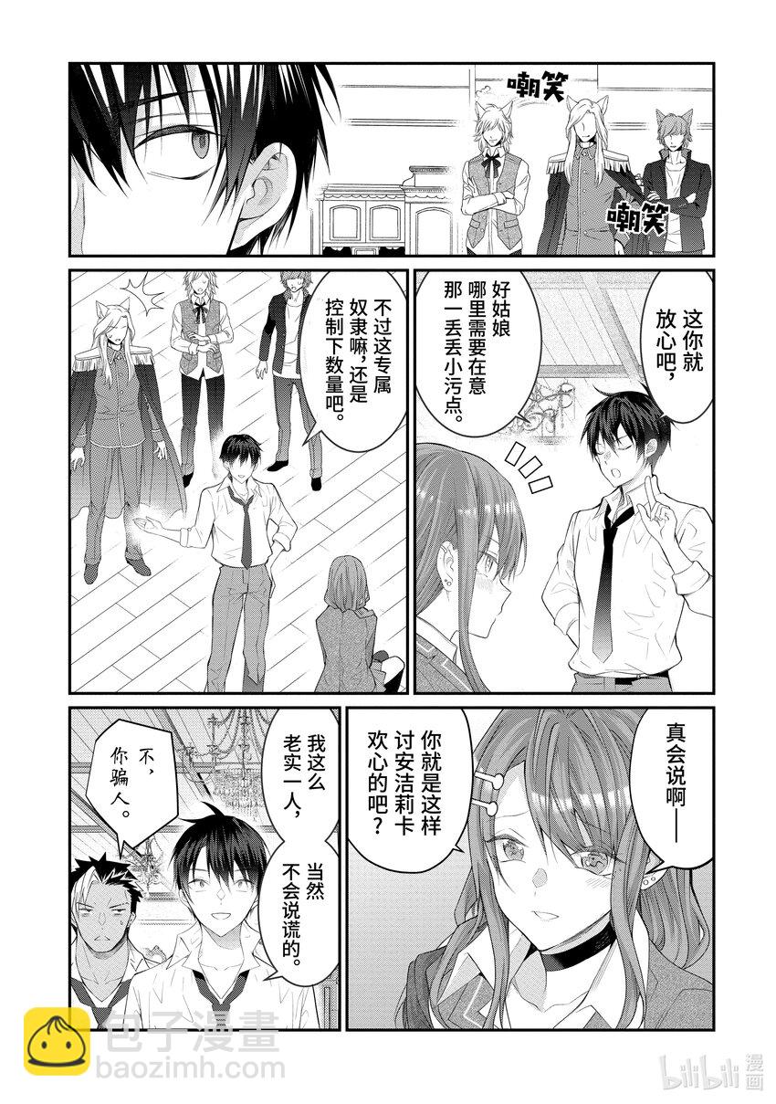 《乙女游戏的世界对路人角色很不友好》21 崩裂 第42页