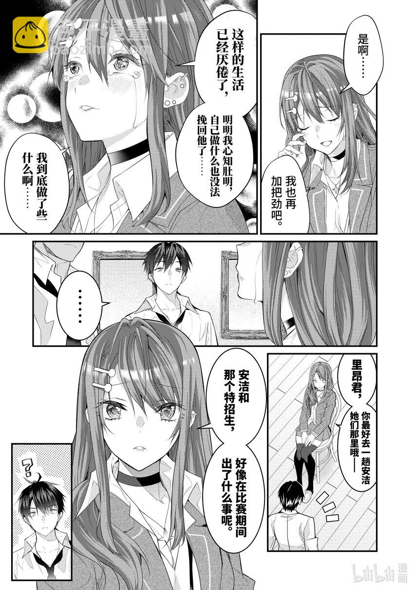 《乙女游戏的世界对路人角色很不友好》21 崩裂 第43页