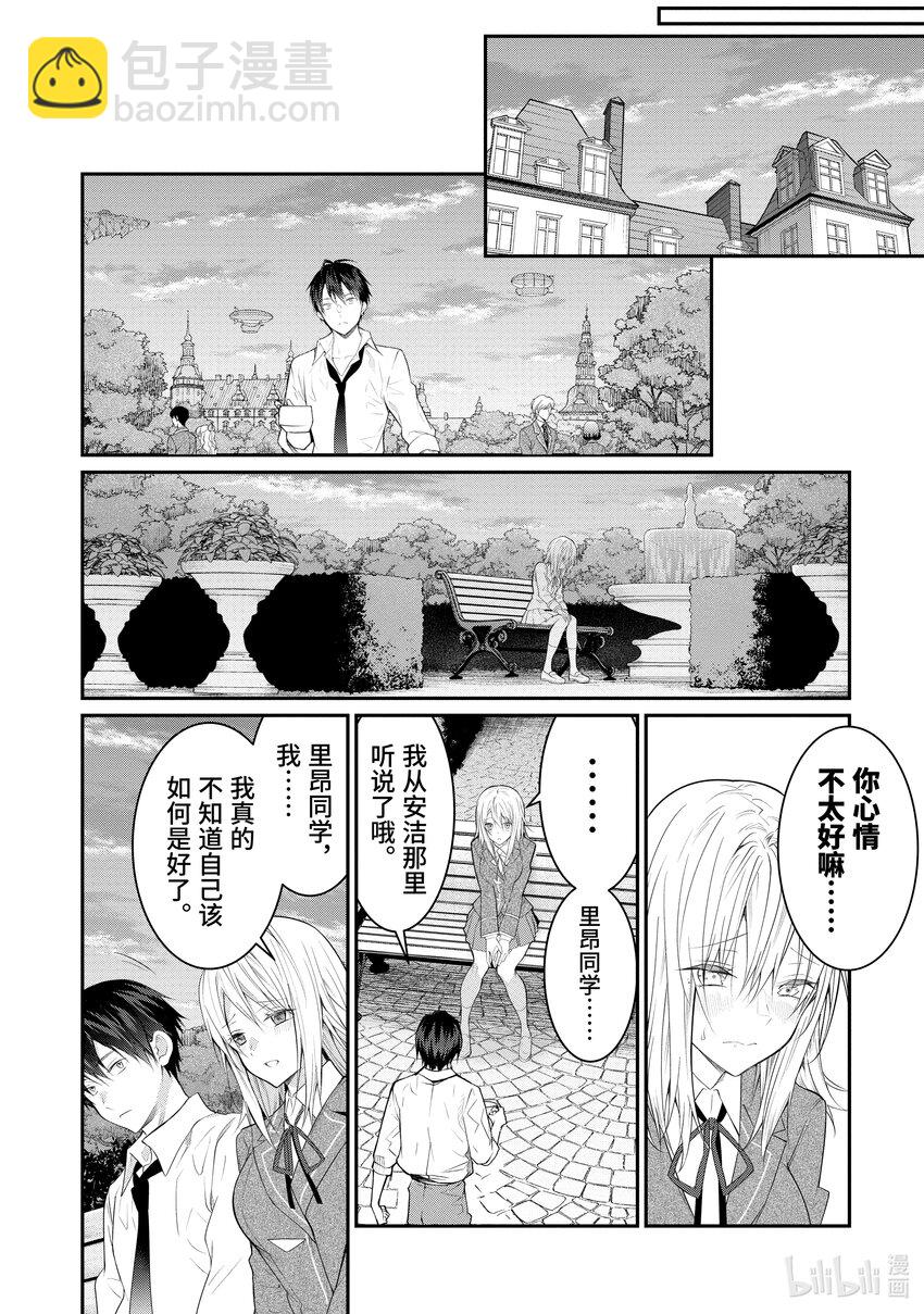 《乙女游戏的世界对路人角色很不友好》21 崩裂 第44页