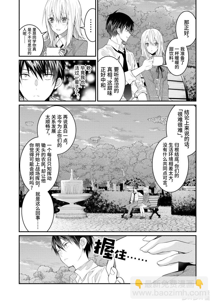 《乙女游戏的世界对路人角色很不友好》21 崩裂 第46页