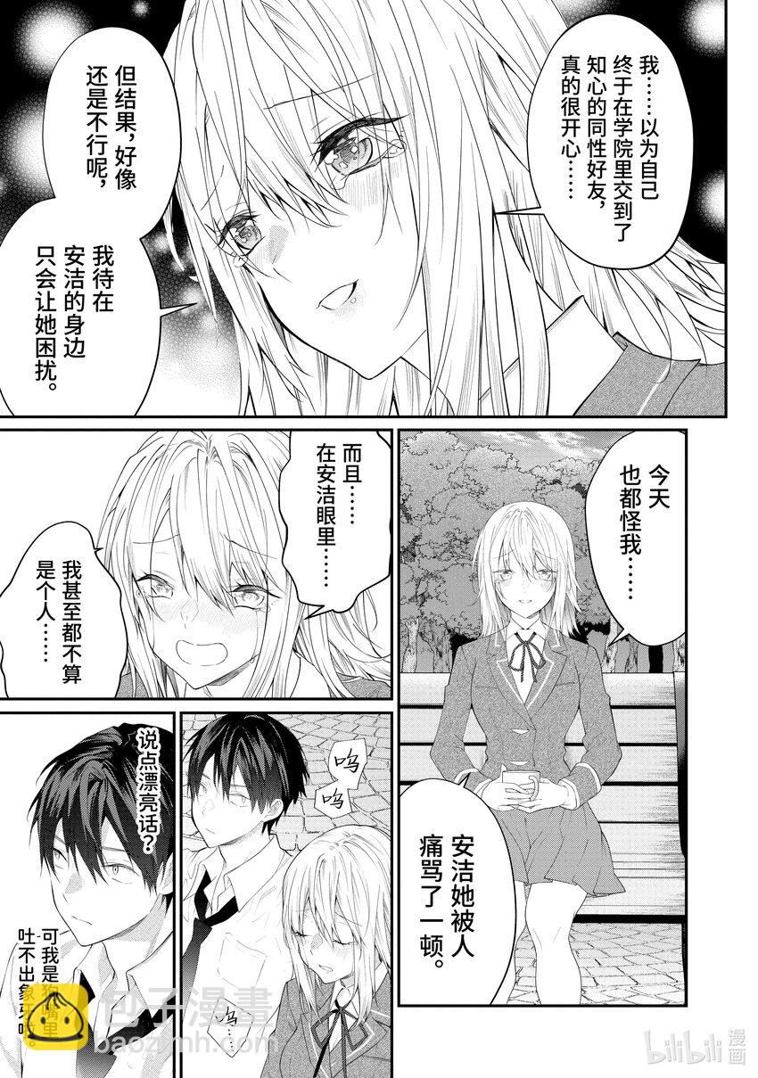《乙女游戏的世界对路人角色很不友好》21 崩裂 第47页