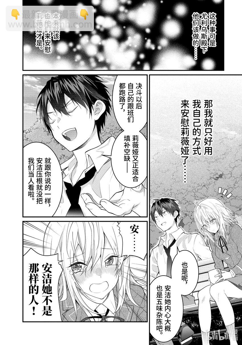 《乙女游戏的世界对路人角色很不友好》21 崩裂 第48页