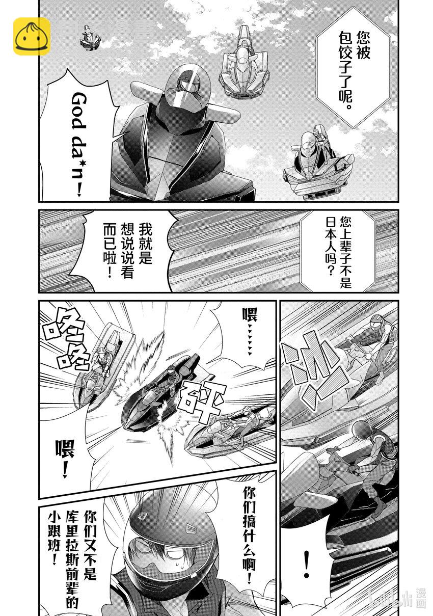 《乙女游戏的世界对路人角色很不友好》21 崩裂 第4页