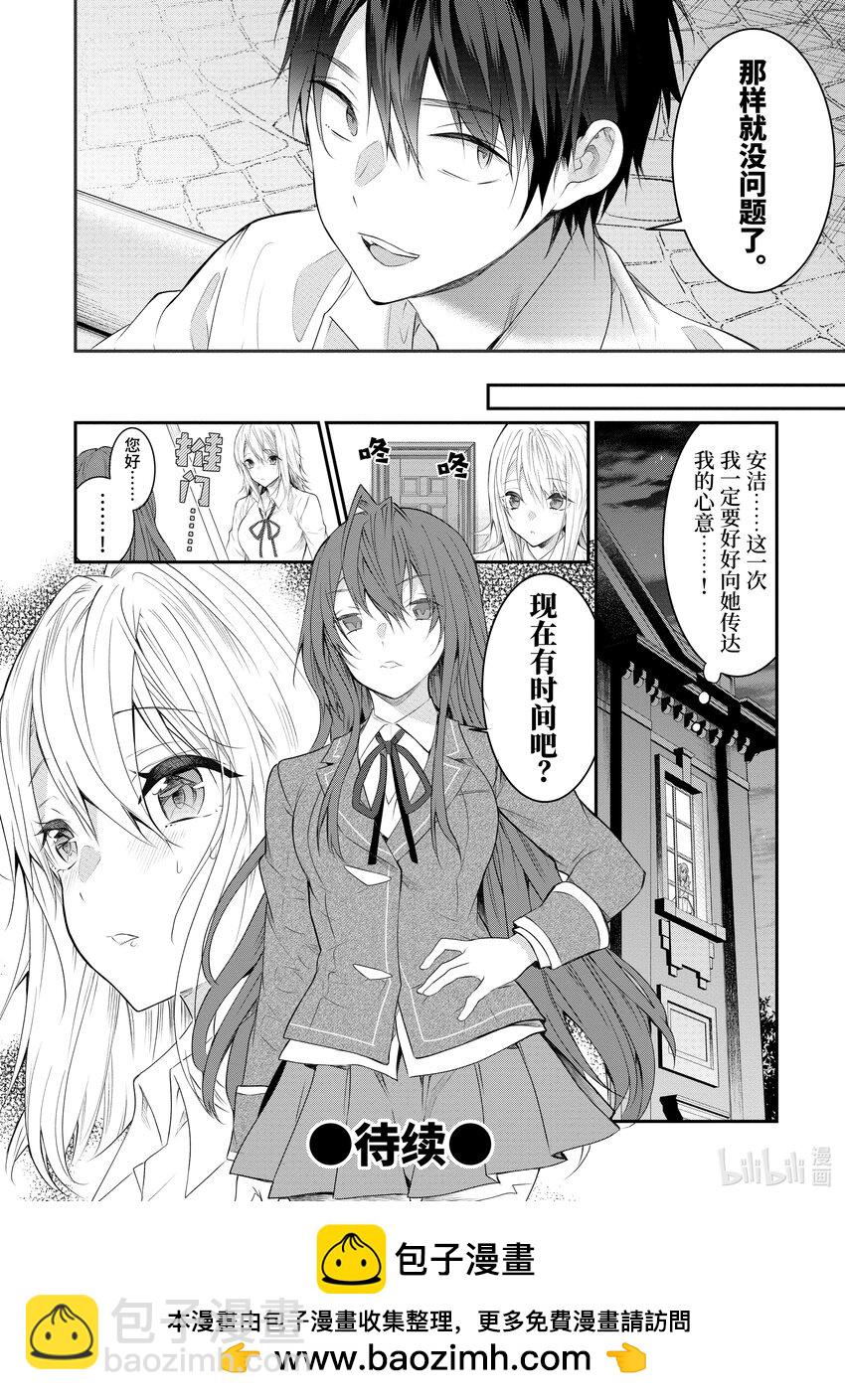 《乙女游戏的世界对路人角色很不友好》21 崩裂 第50页