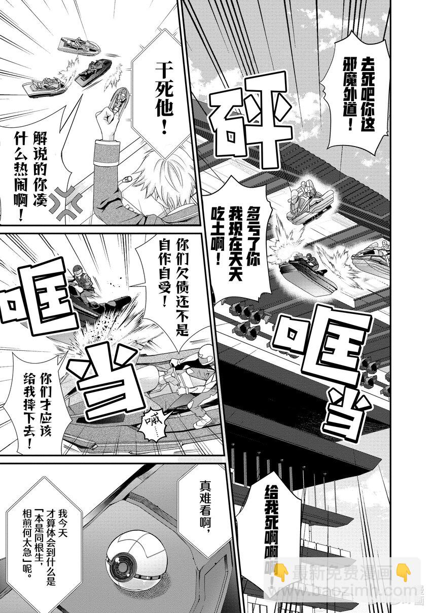 《乙女游戏的世界对路人角色很不友好》21 崩裂 第5页