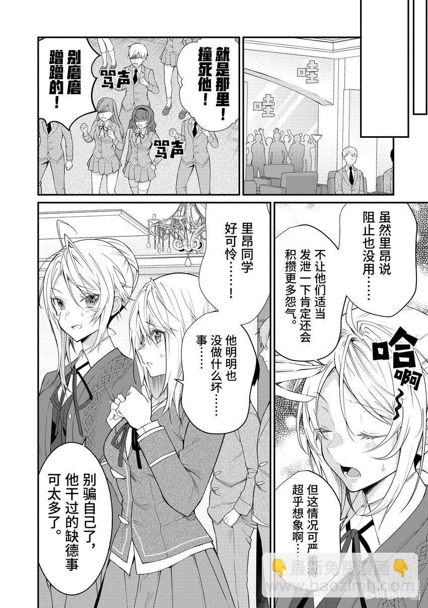 《乙女游戏的世界对路人角色很不友好》21 崩裂 第6页