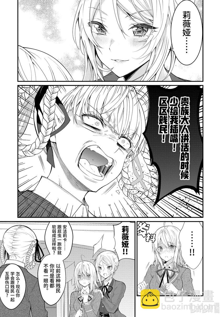 《乙女游戏的世界对路人角色很不友好》21 崩裂 第9页
