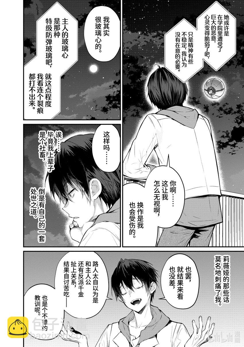 《乙女游戏的世界对路人角色很不友好》24 剿灭空贼 其二 第10页