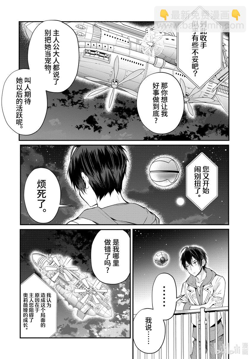 《乙女游戏的世界对路人角色很不友好》24 剿灭空贼 其二 第11页