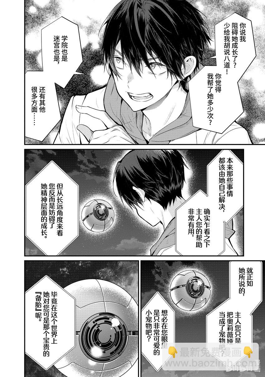 《乙女游戏的世界对路人角色很不友好》24 剿灭空贼 其二 第12页