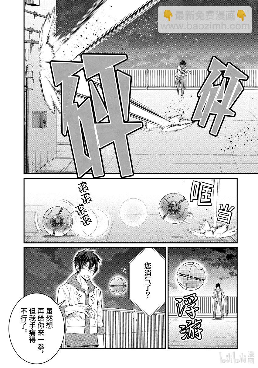《乙女游戏的世界对路人角色很不友好》24 剿灭空贼 其二 第14页