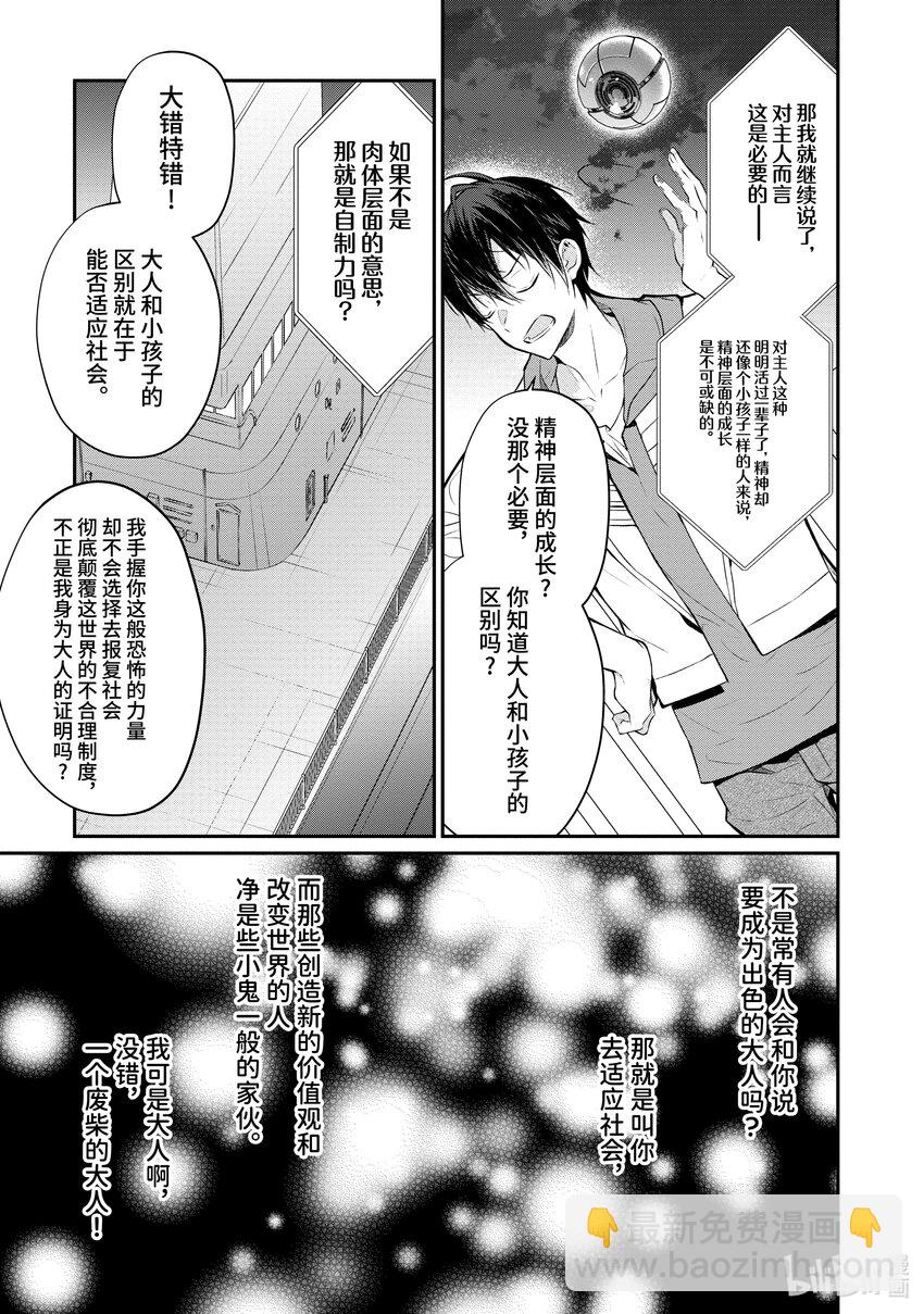 《乙女游戏的世界对路人角色很不友好》24 剿灭空贼 其二 第15页