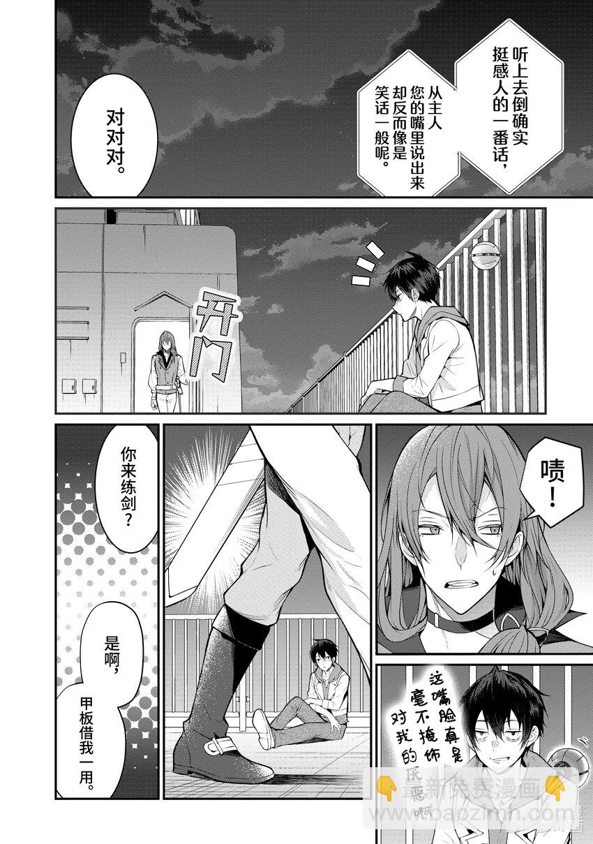 《乙女游戏的世界对路人角色很不友好》24 剿灭空贼 其二 第16页
