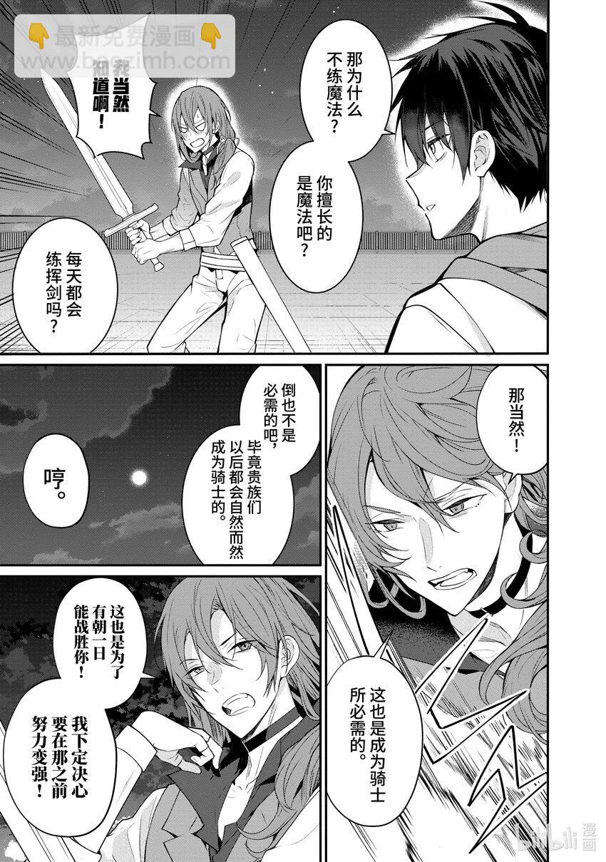 《乙女游戏的世界对路人角色很不友好》24 剿灭空贼 其二 第17页