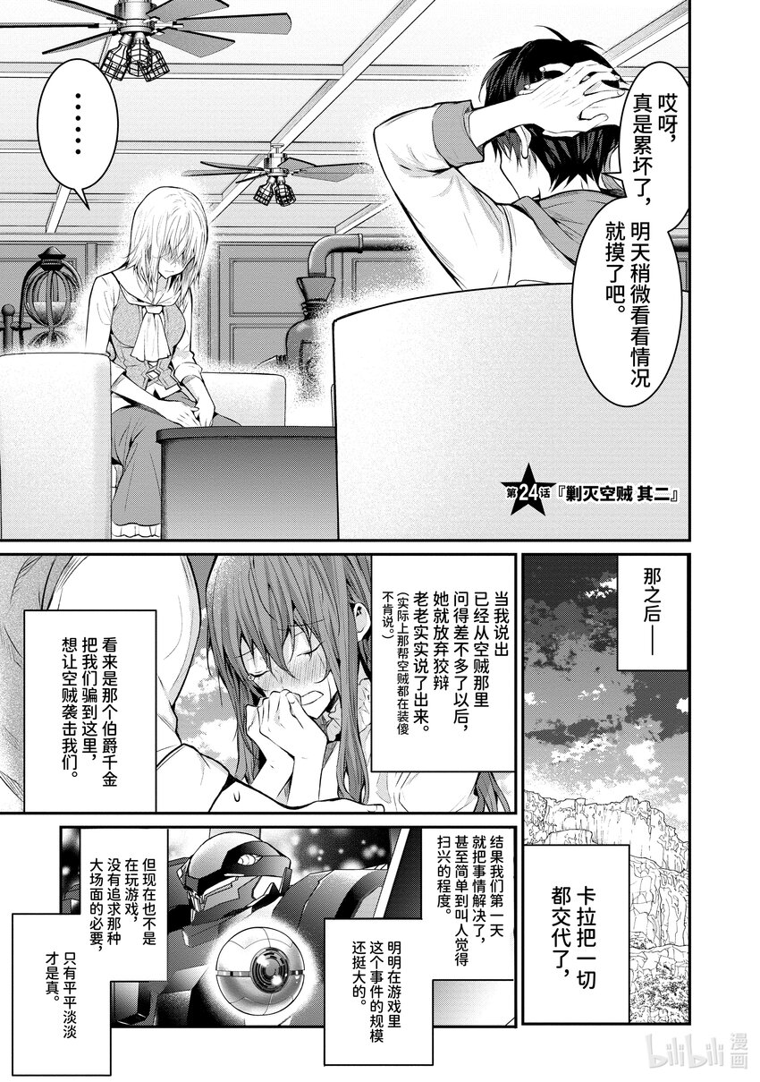 《乙女游戏的世界对路人角色很不友好》24 剿灭空贼 其二 第1页