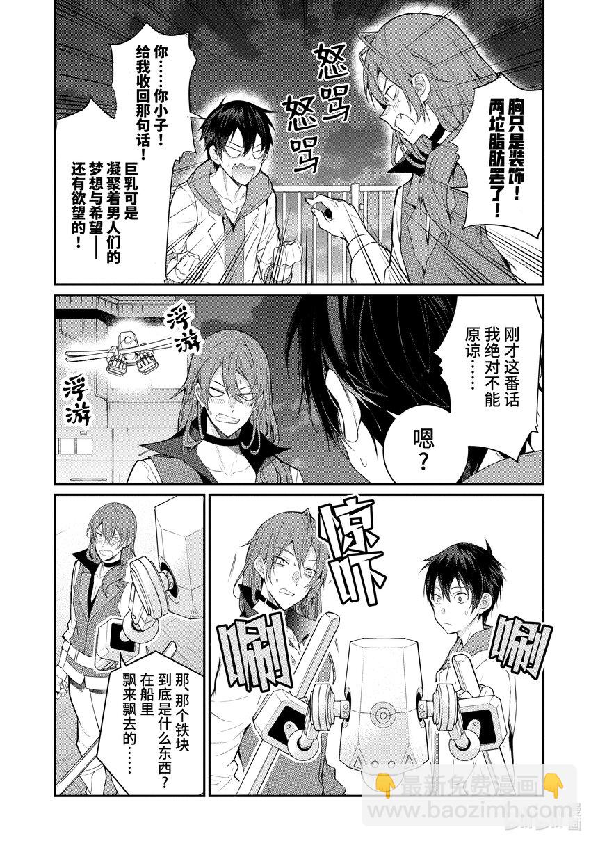 《乙女游戏的世界对路人角色很不友好》24 剿灭空贼 其二 第20页