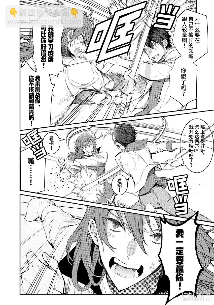 《乙女游戏的世界对路人角色很不友好》24 剿灭空贼 其二 第22页