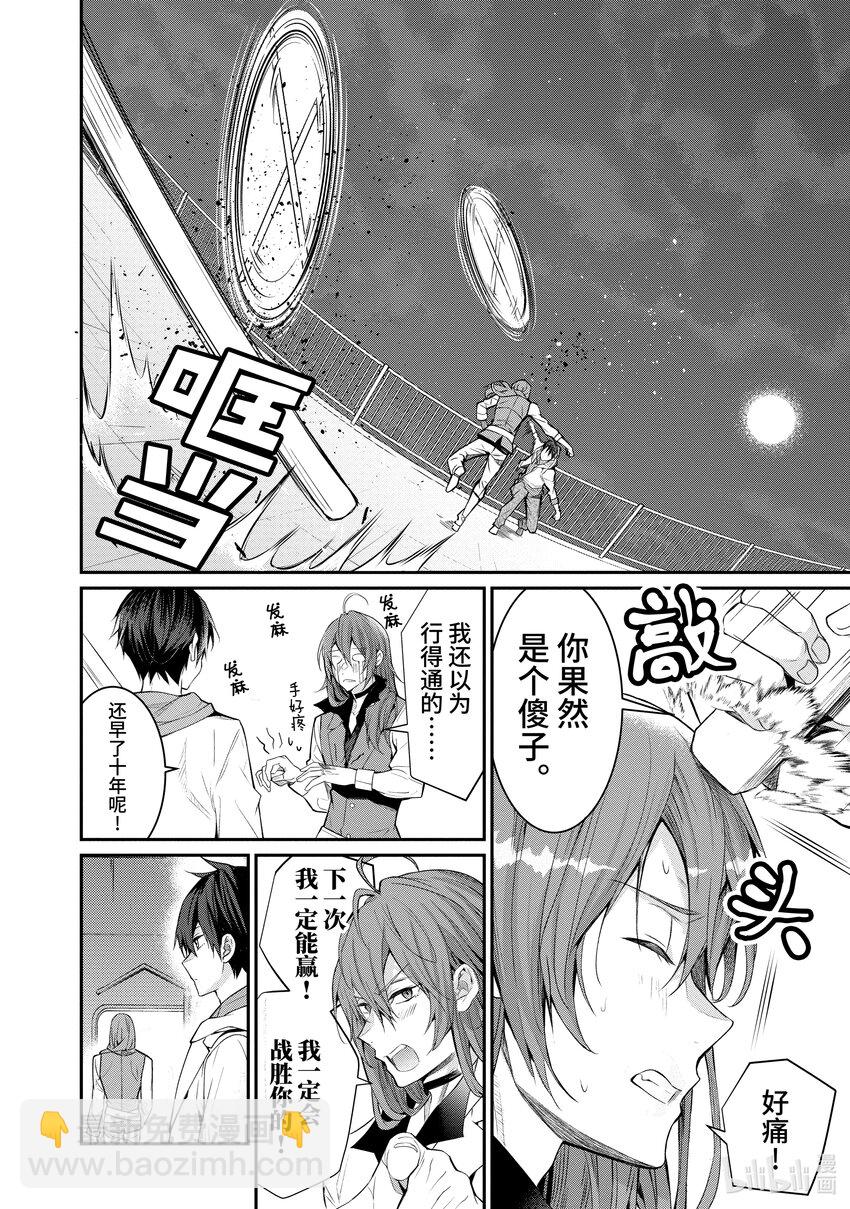 《乙女游戏的世界对路人角色很不友好》24 剿灭空贼 其二 第24页