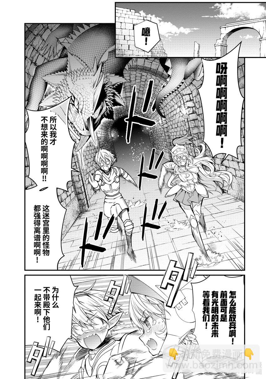 《乙女游戏的世界对路人角色很不友好》24 剿灭空贼 其二 第26页