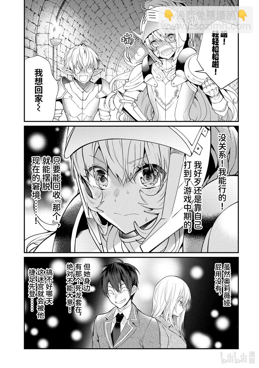 《乙女游戏的世界对路人角色很不友好》24 剿灭空贼 其二 第28页