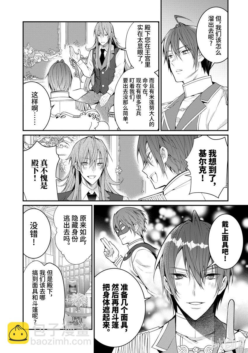 《乙女游戏的世界对路人角色很不友好》24 剿灭空贼 其二 第30页