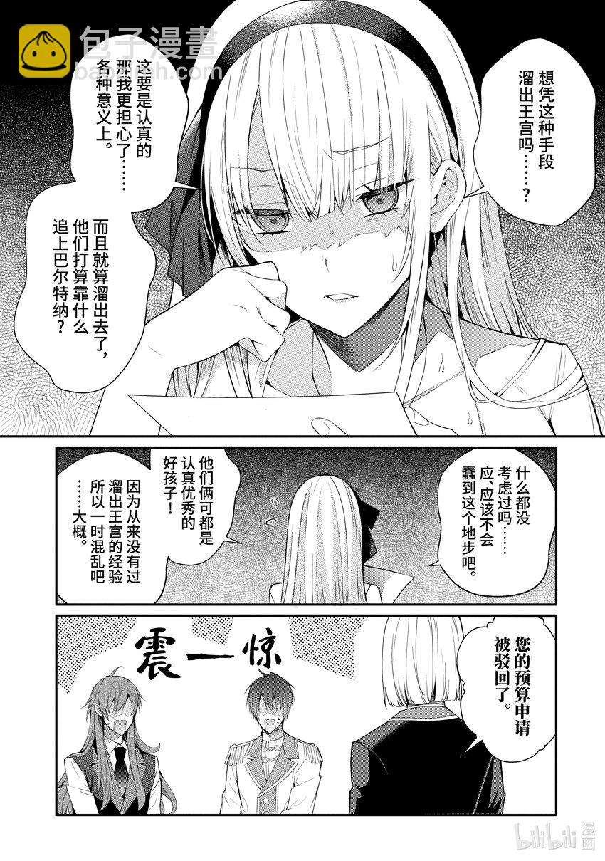 《乙女游戏的世界对路人角色很不友好》24 剿灭空贼 其二 第32页