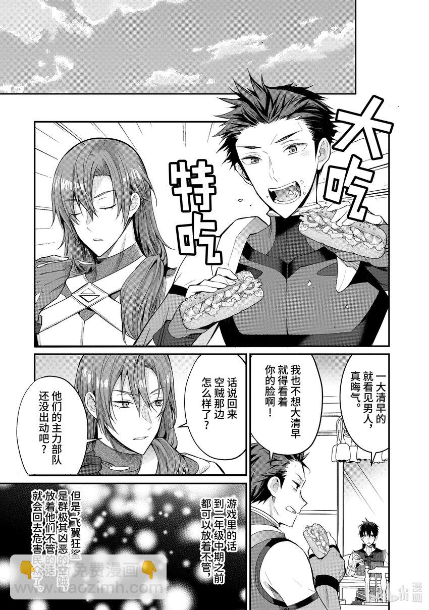 《乙女游戏的世界对路人角色很不友好》24 剿灭空贼 其二 第33页