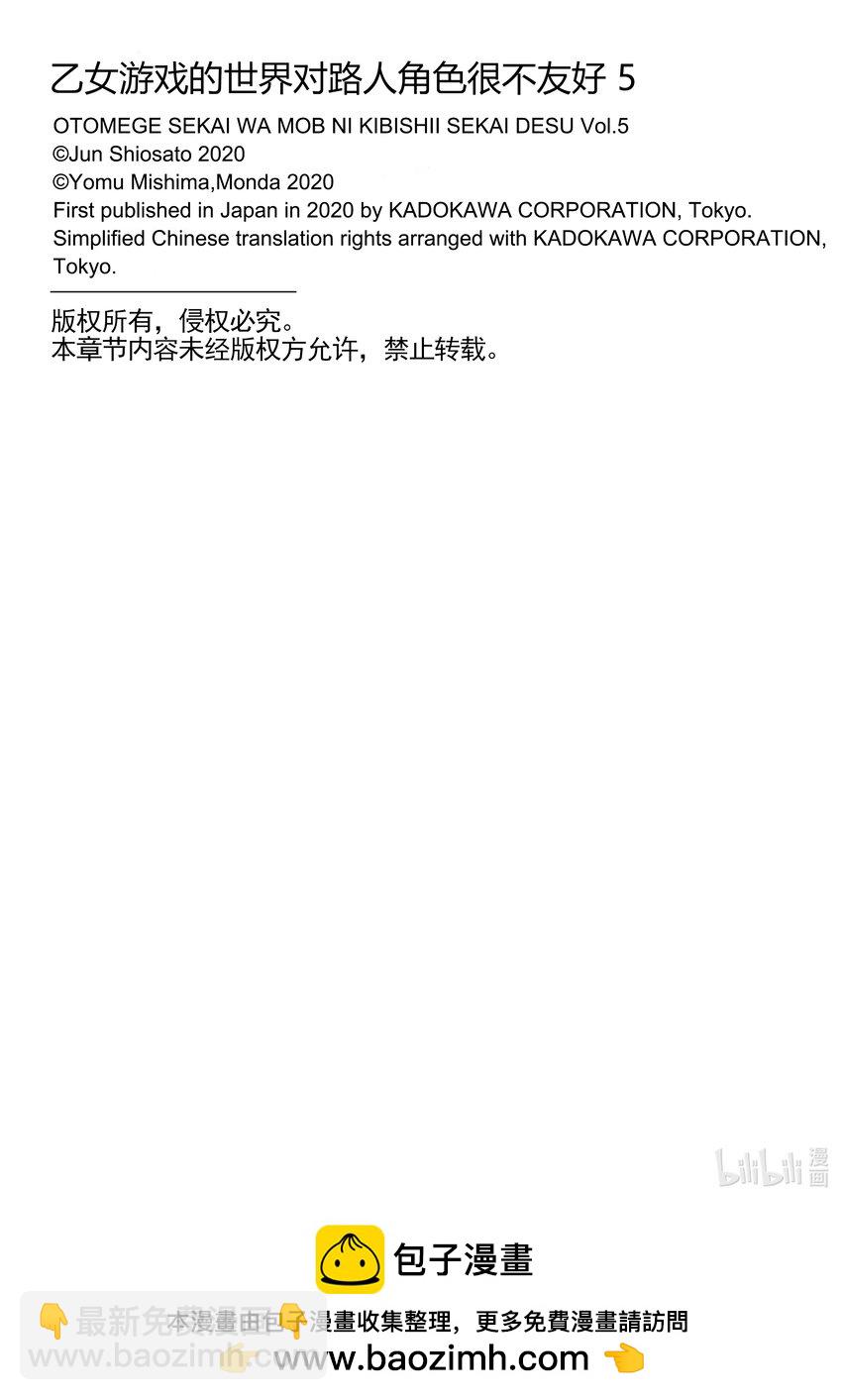 《乙女游戏的世界对路人角色很不友好》24 剿灭空贼 其二 第38页