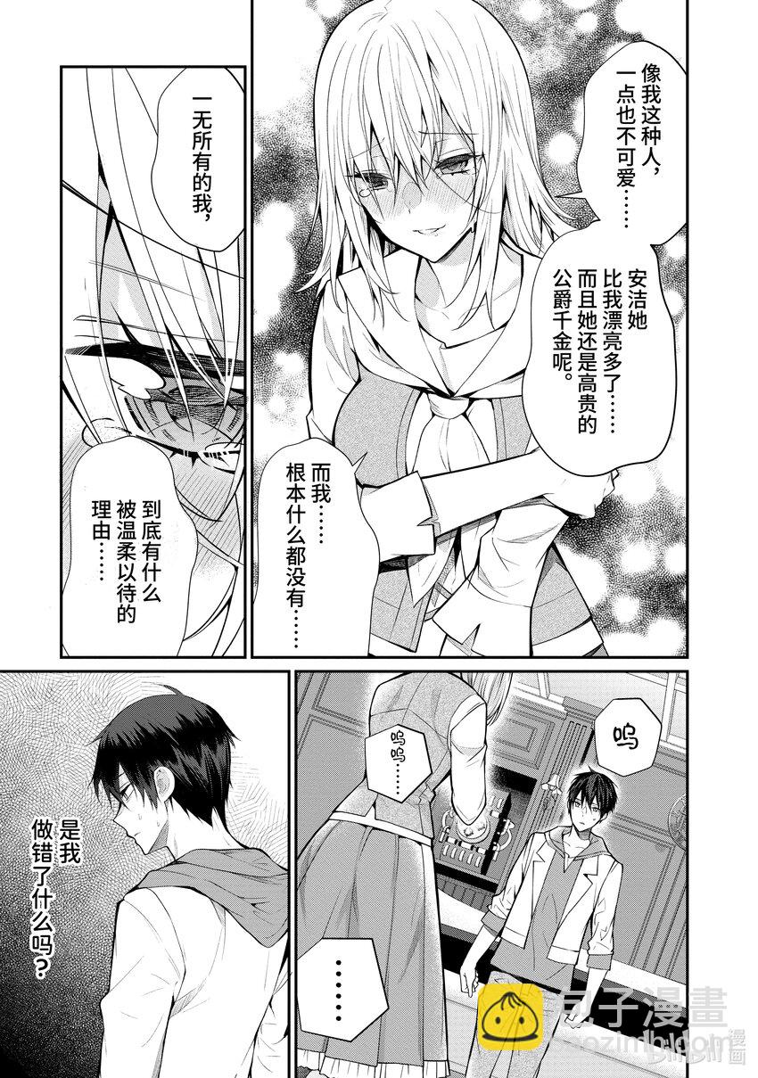 《乙女游戏的世界对路人角色很不友好》24 剿灭空贼 其二 第5页