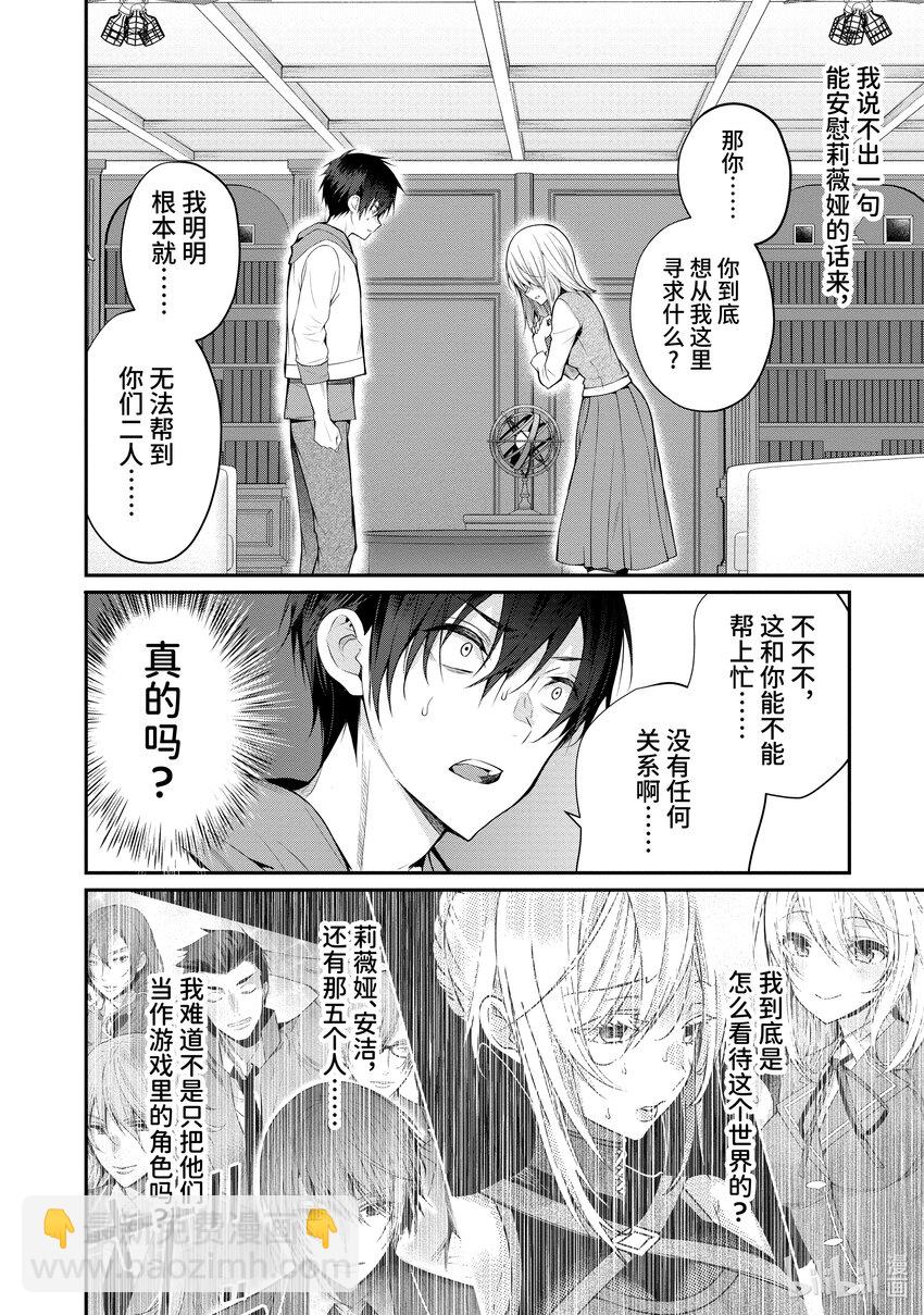 《乙女游戏的世界对路人角色很不友好》24 剿灭空贼 其二 第6页