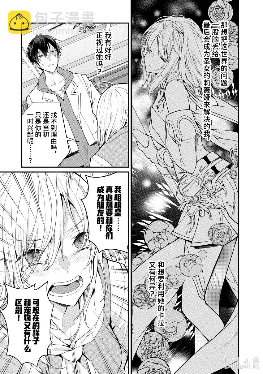 《乙女游戏的世界对路人角色很不友好》24 剿灭空贼 其二 第7页