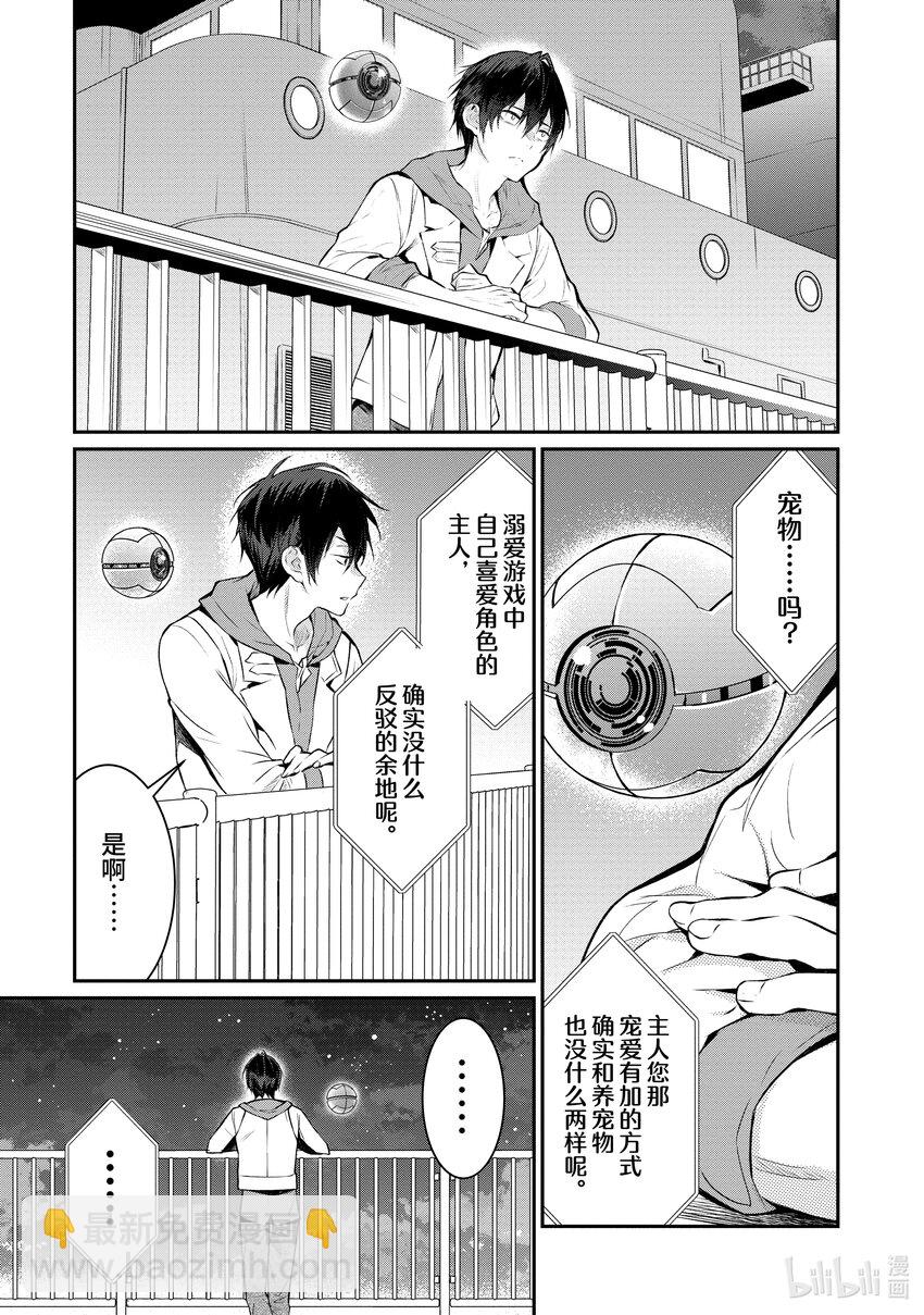 《乙女游戏的世界对路人角色很不友好》24 剿灭空贼 其二 第9页