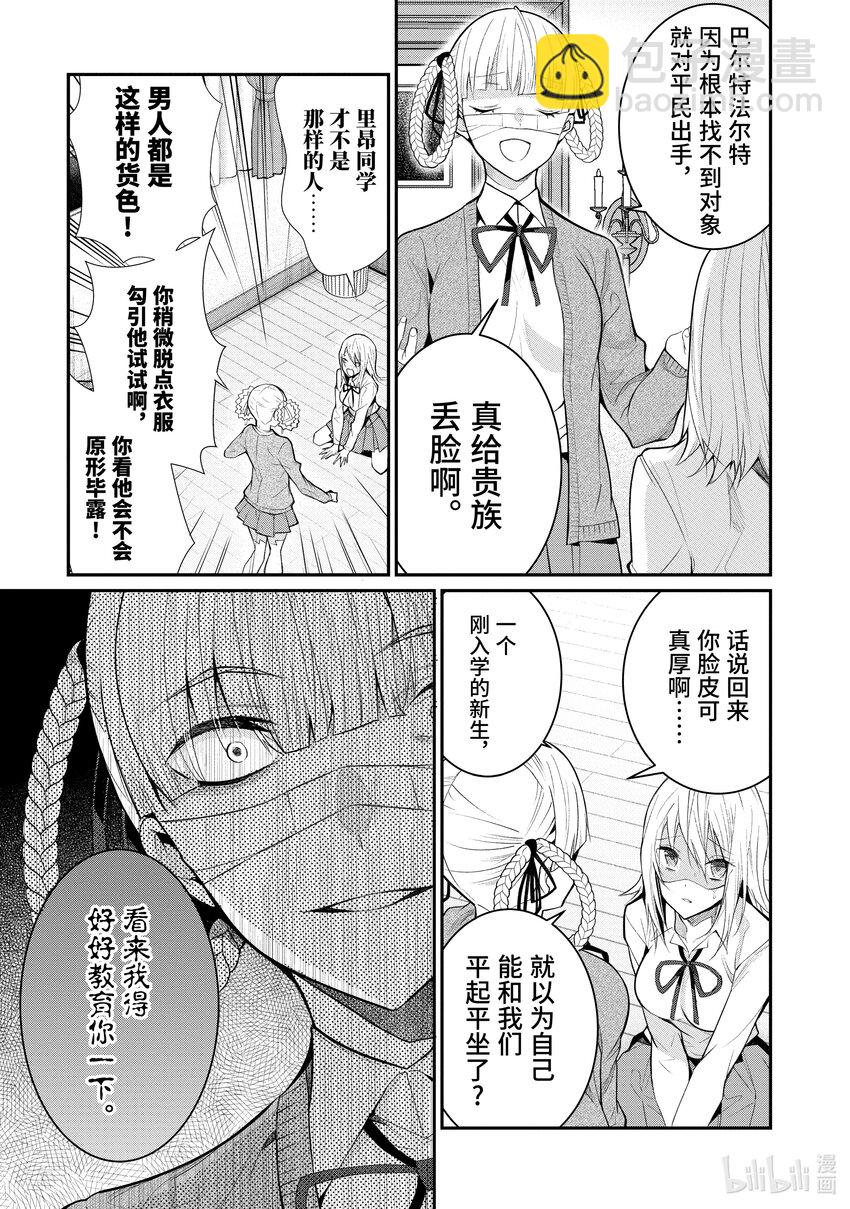 《乙女游戏的世界对路人角色很不友好》22 崩坏之兆 第13页