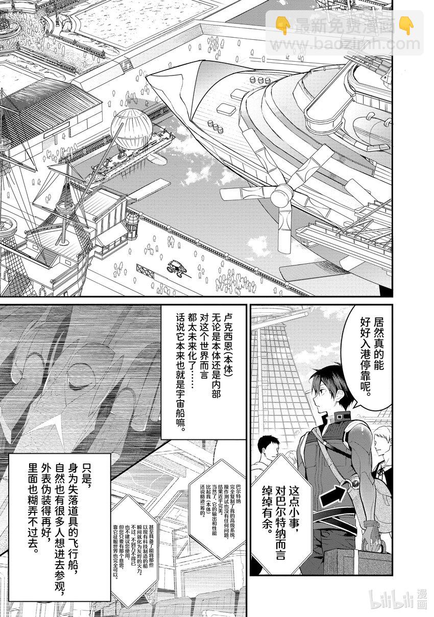 《乙女游戏的世界对路人角色很不友好》22 崩坏之兆 第19页