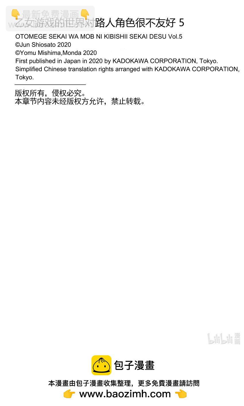 《乙女游戏的世界对路人角色很不友好》22 崩坏之兆 第26页