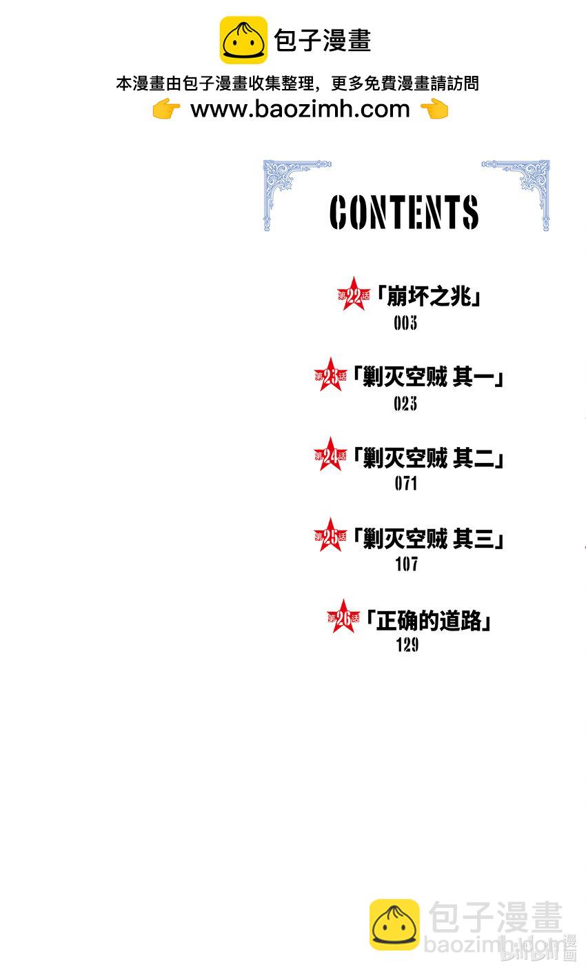 《乙女游戏的世界对路人角色很不友好》22 崩坏之兆 第2页