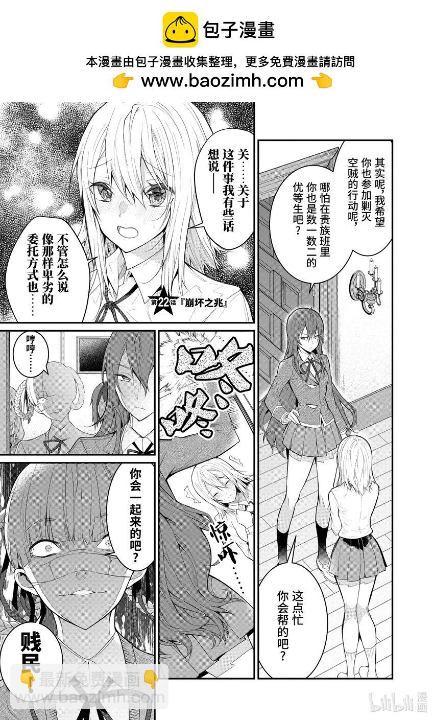 《乙女游戏的世界对路人角色很不友好》22 崩坏之兆 第5页