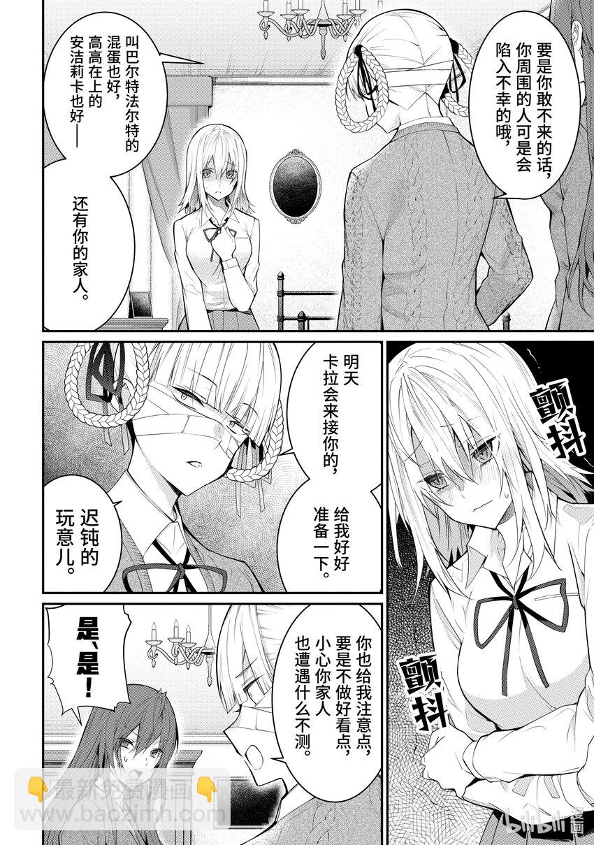 《乙女游戏的世界对路人角色很不友好》22 崩坏之兆 第6页