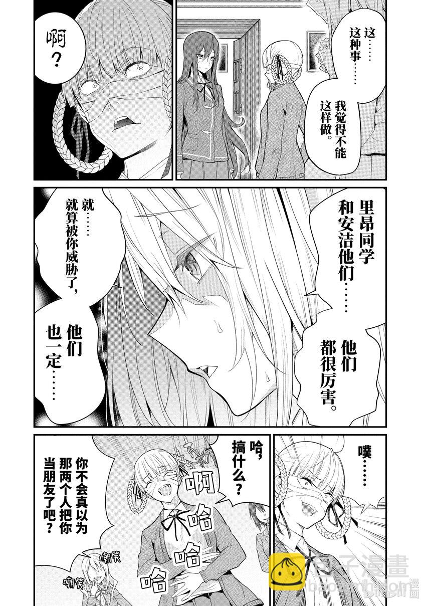 《乙女游戏的世界对路人角色很不友好》22 崩坏之兆 第7页