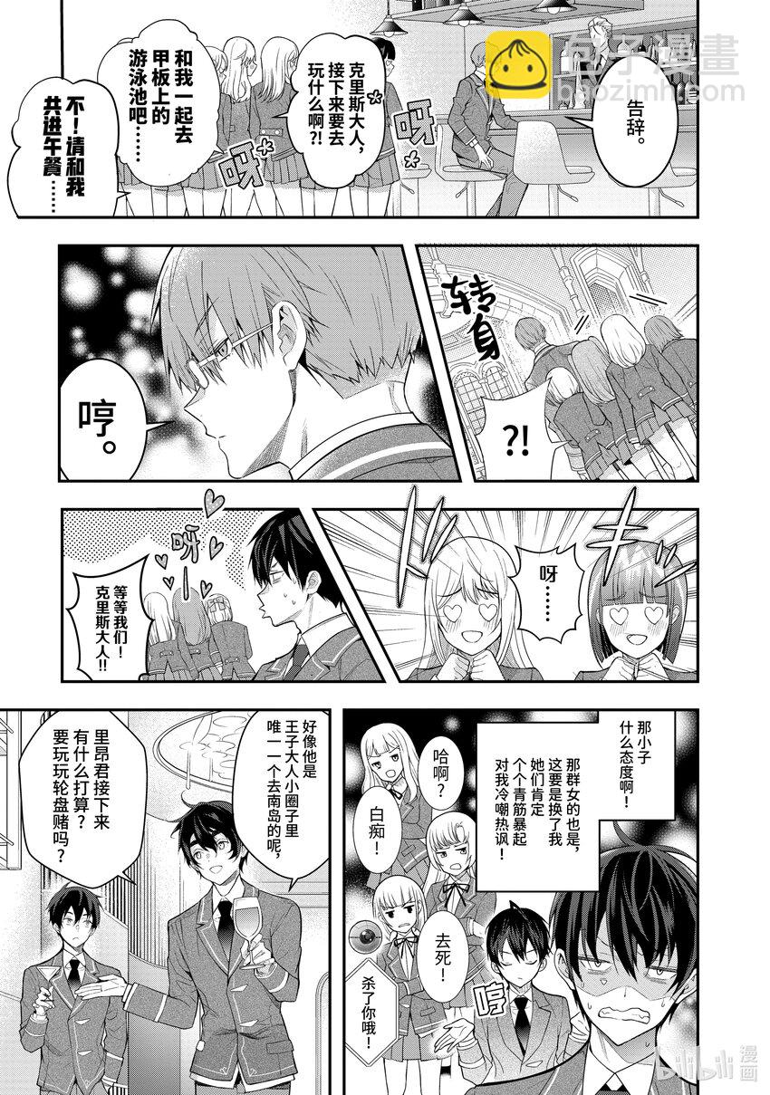 《乙女游戏的世界对路人角色很不友好》27 片刻安宁 第11页