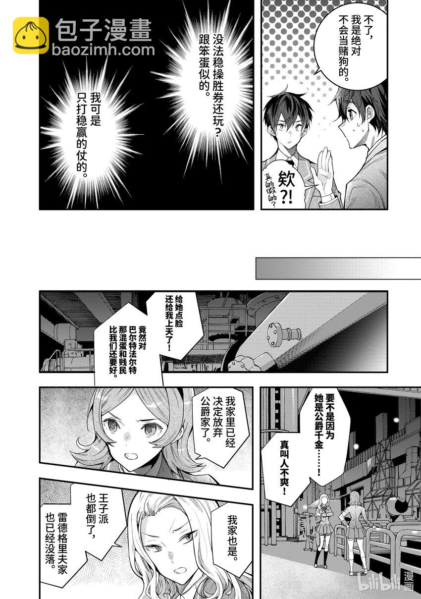 《乙女游戏的世界对路人角色很不友好》27 片刻安宁 第12页